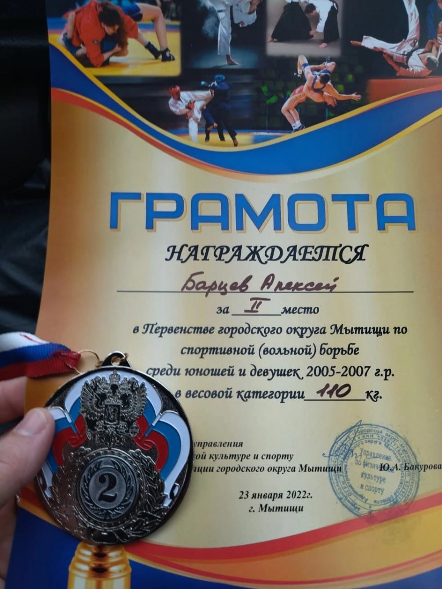 Грамота по вольной борьбе