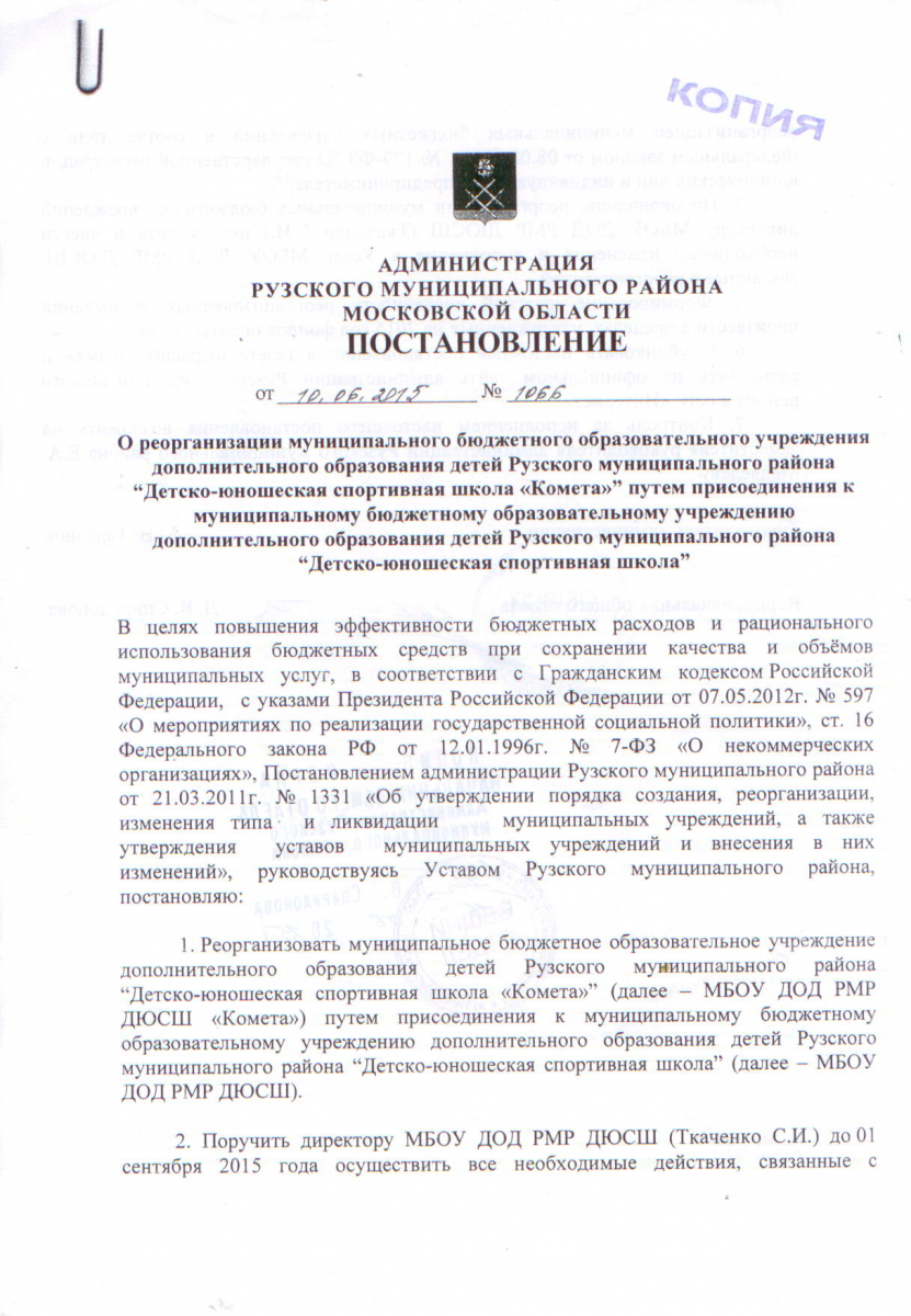 Приказ о реорганизации в форме присоединения образец
